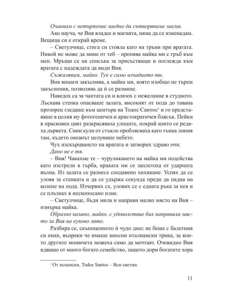 Красиво безразсъдство