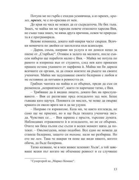 Красиво безразсъдство