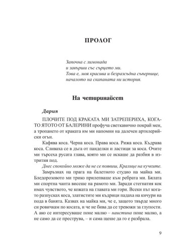 Красиво безразсъдство
