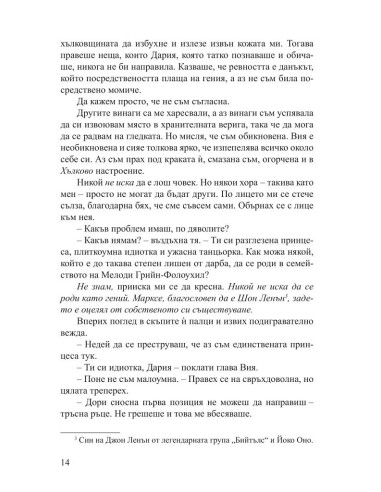 Красиво безразсъдство