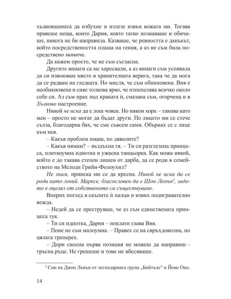 Красиво безразсъдство