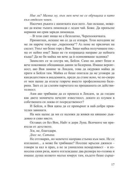 Красиво безразсъдство