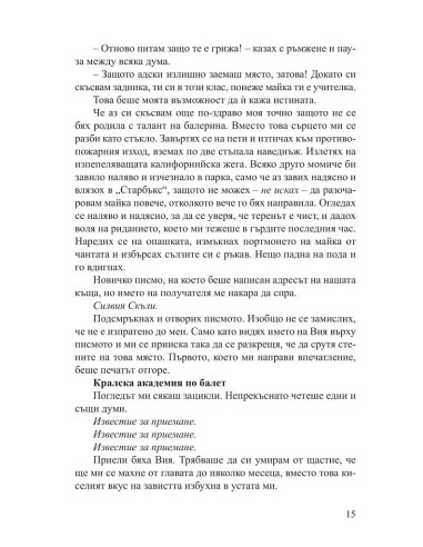 Красиво безразсъдство