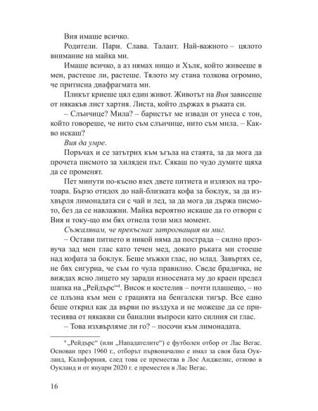 Красиво безразсъдство