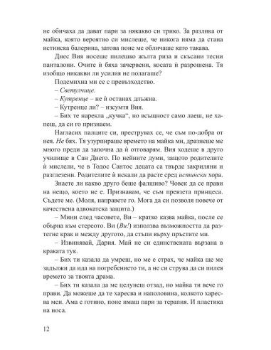 Красиво безразсъдство