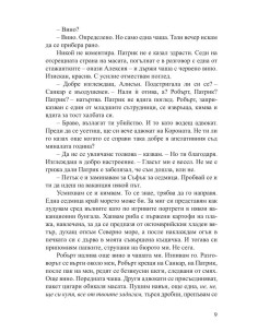Кървавият портокал 2
