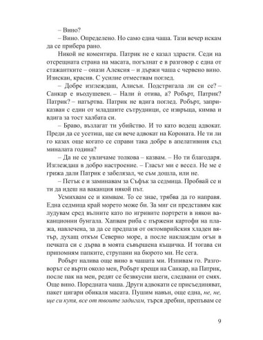 Кървавият портокал