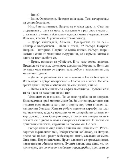 Кървавият портокал
