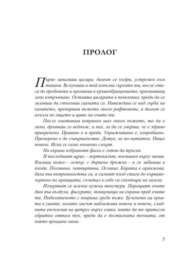 Кървавият портокал
