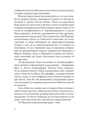 Опасни слухове