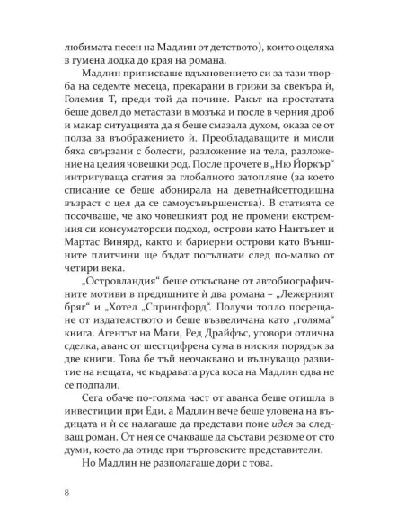 Опасни слухове