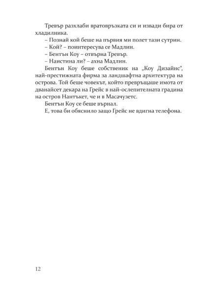 Опасни слухове