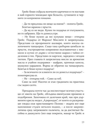 Опасни слухове