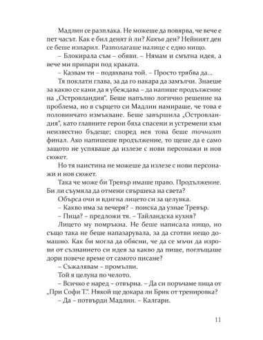 Опасни слухове