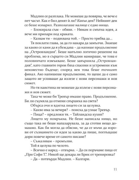 Опасни слухове