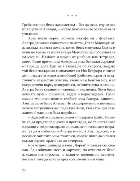 Опасни слухове