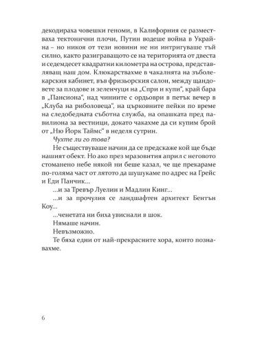 Опасни слухове