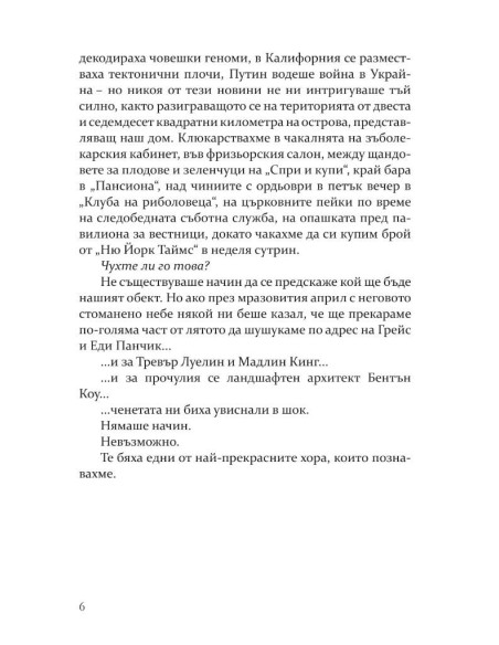 Опасни слухове