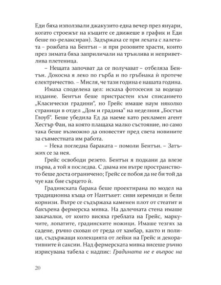 Опасни слухове