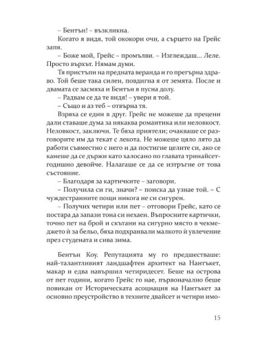 Опасни слухове