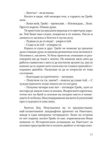Опасни слухове