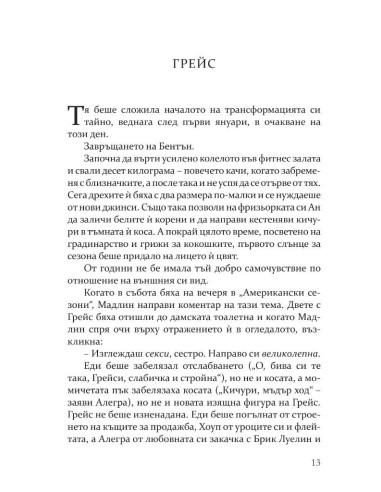 Опасни слухове