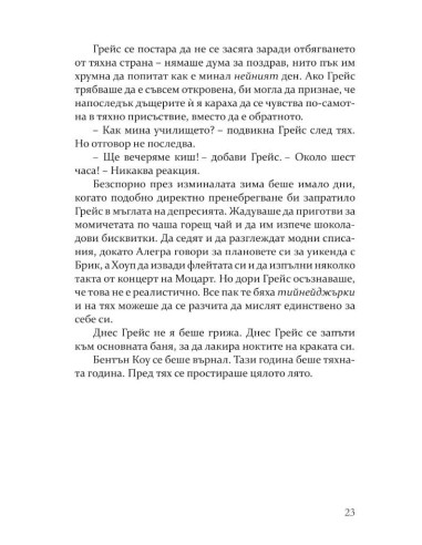 Опасни слухове