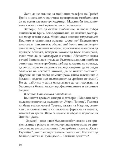 Опасни слухове