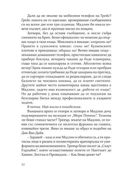 Опасни слухове