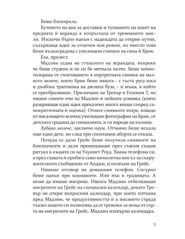 Опасни слухове