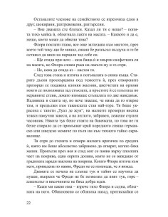 Парижка тайна 2