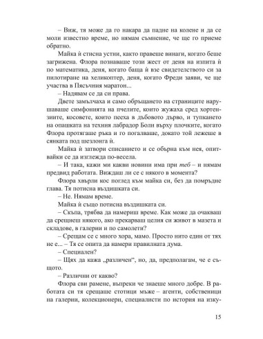 Парижка тайна