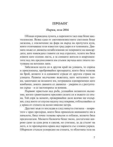 Парижка тайна