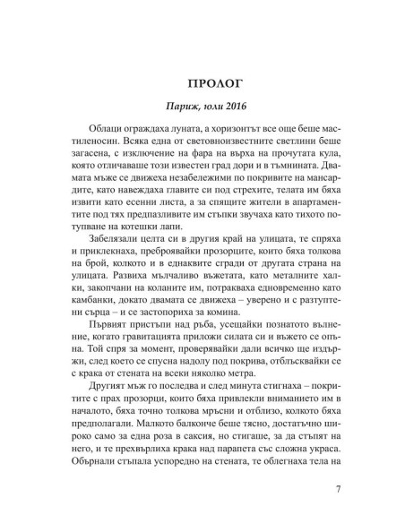 Парижка тайна