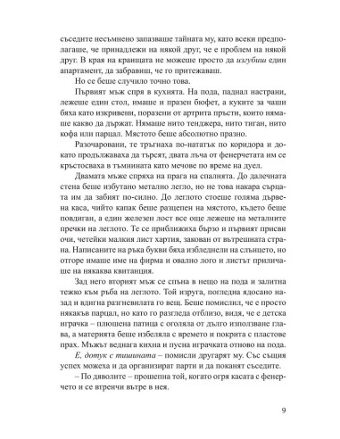 Парижка тайна