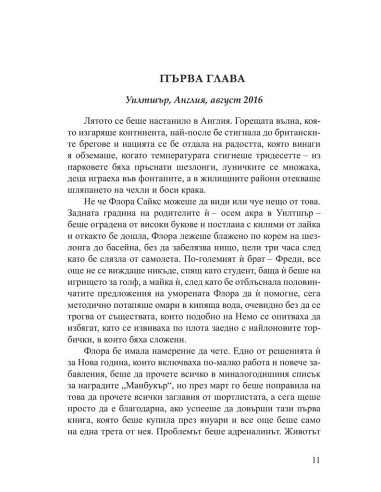 Парижка тайна
