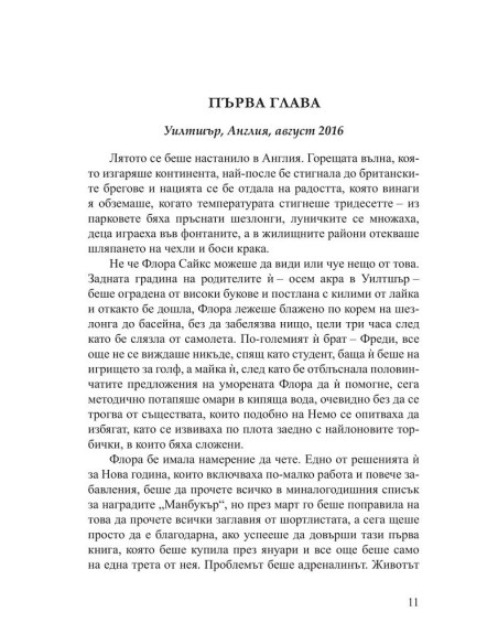 Парижка тайна