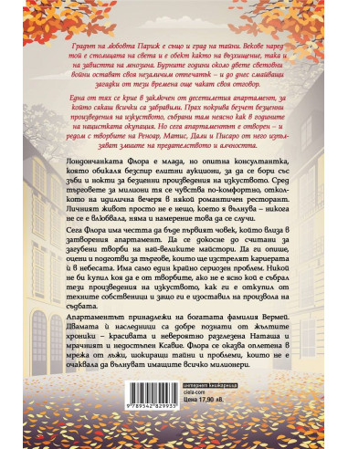 Парижка тайна
