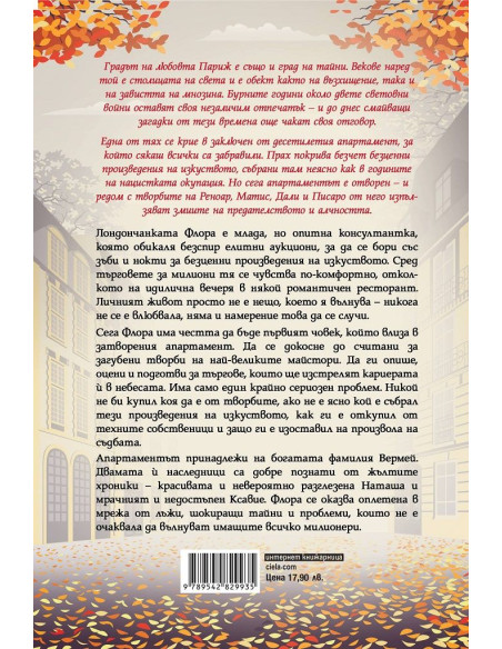 Парижка тайна