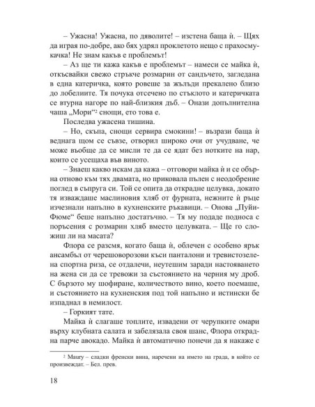 Парижка тайна