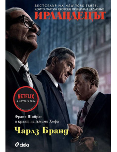 Ирландецът