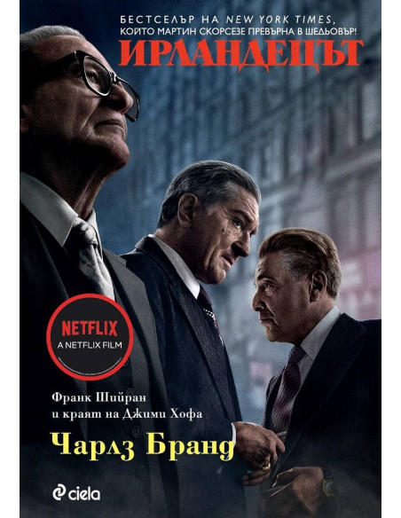 Ирландецът