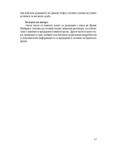 Ирландецът