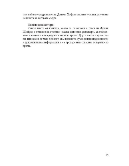 Ирландецът