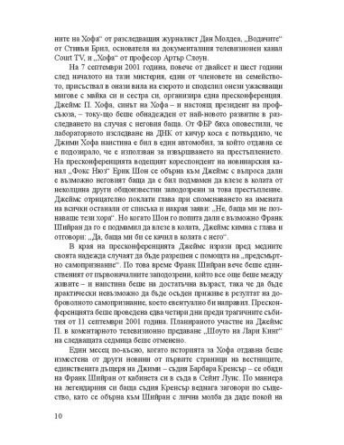 Ирландецът