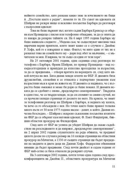 Ирландецът