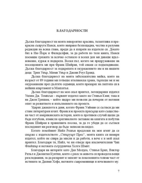 Ирландецът