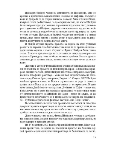Ирландецът