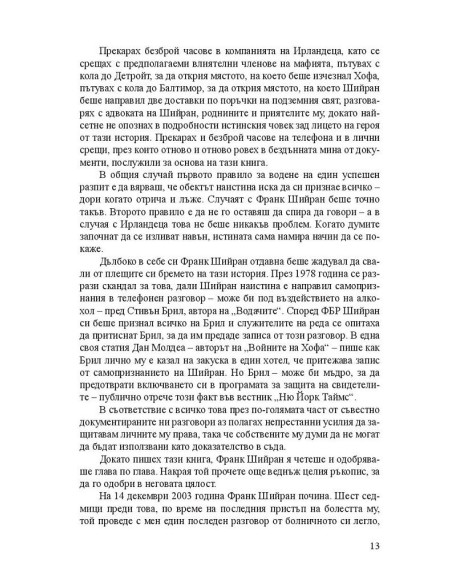 Ирландецът