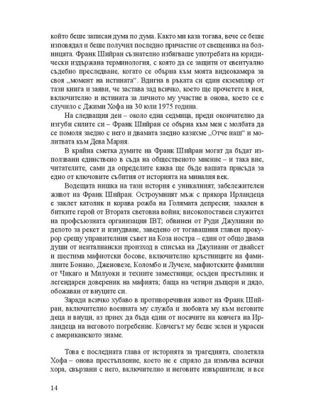 Ирландецът